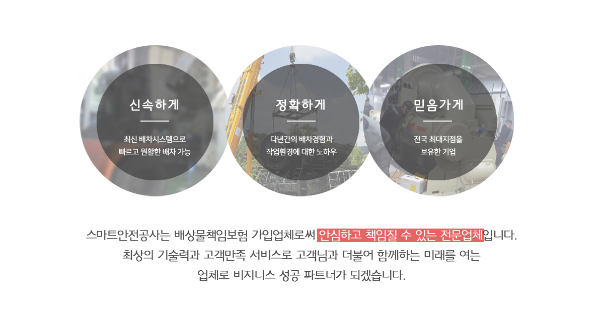 안심하고 책임질 수 있는 전문업체